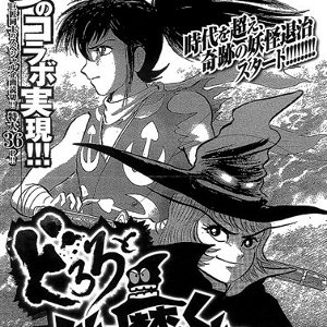 Nuova serie manga per Go Nagai - Dororo to Enma-kun