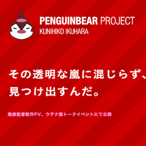 Kunihiko "Penguindrum" Ikuhara rivela un nuovo progetto d'animazione