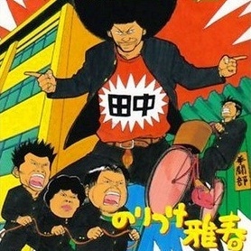 Si conclude il manga di Afro Tanaka, l'uomo dal potere afro