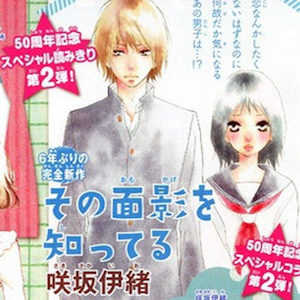 Novit� per Io 'Strobe Edge' Sakisaka e Yuka 'Runway Lover' Shibano