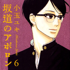 Una stanza piena di manga: Sakamichi no Apollon di Yuki Kodama