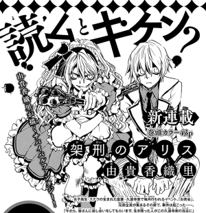 Kakei no Alice: lotte familiari intestine per Kaori 'A.Sanctuary' Yuki