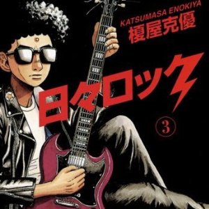 Sorridi, la vita è rock! Un film tratto dal manga seinen Hibi Rock