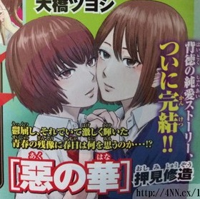 Aku no Hana il manga di Shuzo Oshimi terminerà a maggio
