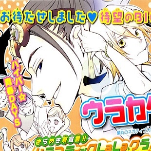Urakata!! nuovo manga sugli universitari per Bisco Hatori (Host Club)