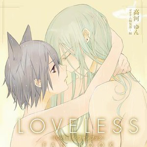 Loveless  manga, nuovi volumi questo autunno