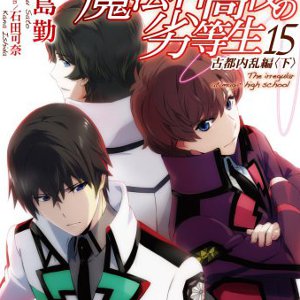 Mahouka Koukou no Rettousei 15