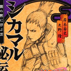 Naruto: Shikamaru Hiden