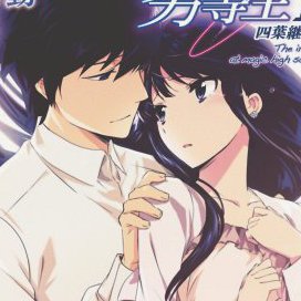 Mahouka Koukou no Rettousei 16