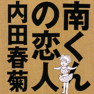 Minami kun no Koibito, remake del drama dal manga: un amore 'chibi'