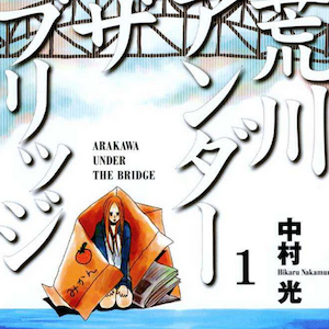 Arakawa Under the Bridge, il manga termina a luglio