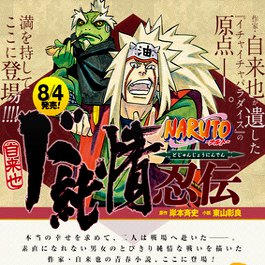 Naruto Novel - Jiraya