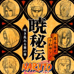 Naruto: Akatsuki Hiden