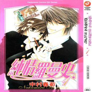 Junjou Romantica: nuovo OVA in arrivo con il volume 20