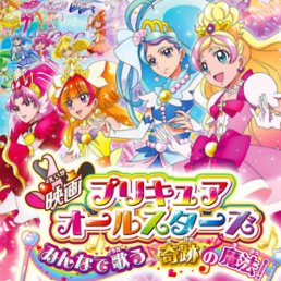 Precure All Stars Minna de Utau♪ Kiseki no Mahou!