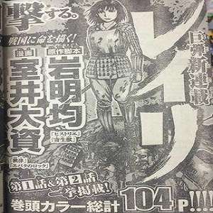 Reiri: nuovo manga per Hitoshi Iwaaki, l'autore di Kiseiju