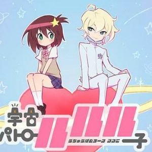 Space Patrol Luluco: PV per l'amore intergalattico firmato Imaishi