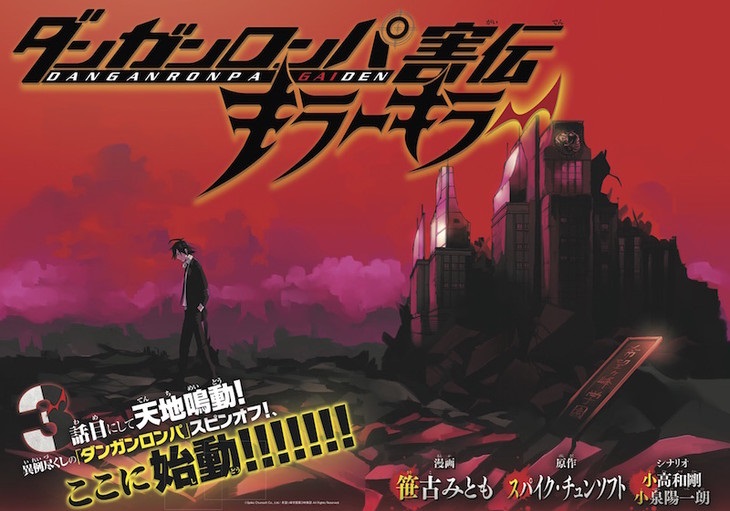 Killer Killer: il manga si è rivelato essere uno spin-off di Danganronpa dopo tre capitoli