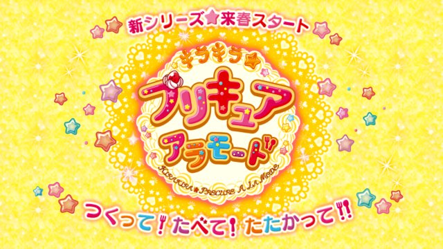 KiraKira Precure a la mode è la serie delle Pretty Cure per l'anno prossimo