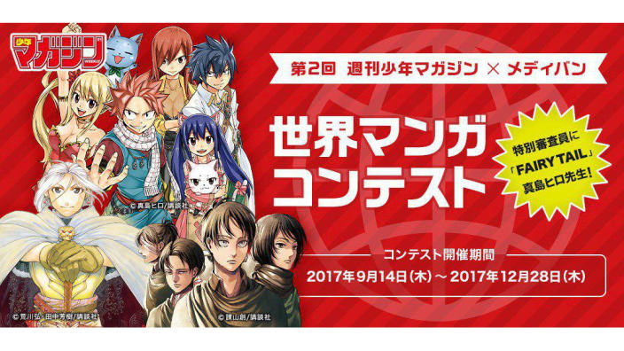 Kodansha presenta: World Manga Contest, occasione per diventare mangaka!