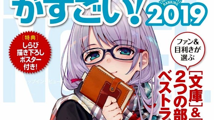 Kono Light Novel ga Sugoi! 2019 Ecco i vincitori di quest'anno