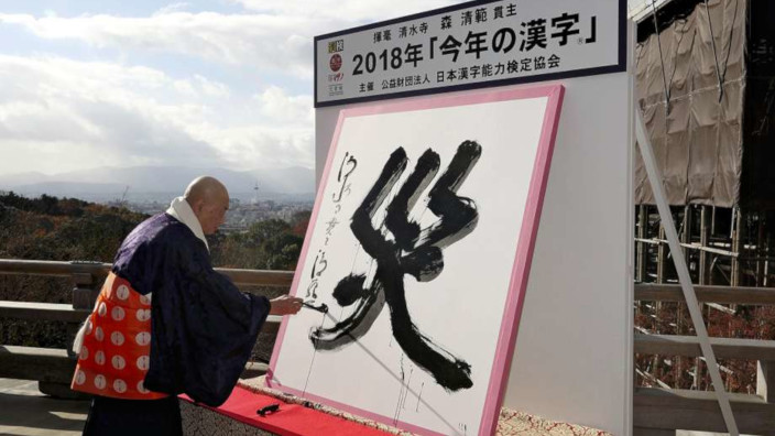 A Kyoto viene svelato il kanji più votato dell'anno 2018: è "Disastro"
