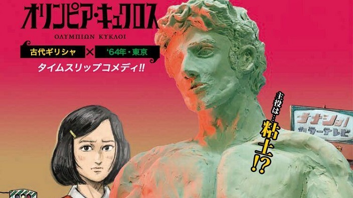 Olympia Kyklos: trailer per l'anime tratto dal manga di Mari Yamazaki (Thermae Romae)