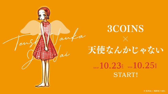Nuova collaborazione fra Ai Yazawa e 3Coins a tema Non sono un angelo