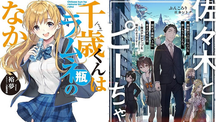 Kono Light Novel ga Sugoi! 2022: ecco le miglior novel dell'anno