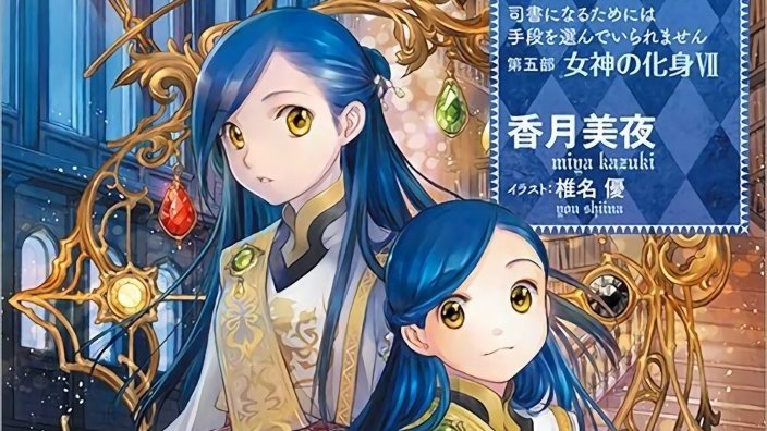 Light Novel Ranking: la classifica giapponese al 12/12/2021