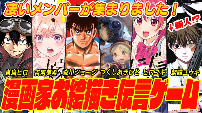 Mashima (Fairy Tail) e altri mangaka giocano insieme a Gartic Phone