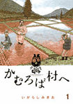 Kamurobamura-e Kamurobamura-e