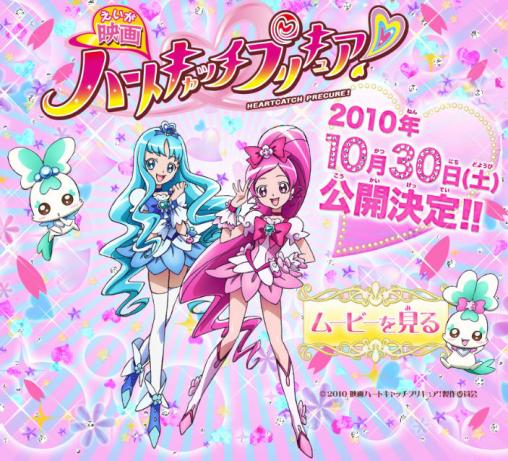 Heartcatch Precure Heartcatch Precure