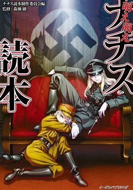 Nazi moe book (1) Nazi moe book (1)