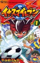 Inazuma Eleven Inazuma Eleven