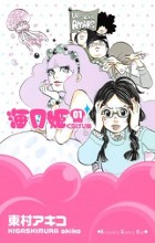 Kuragehime Kuragehime