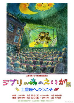 ghibli museum ghibli museum