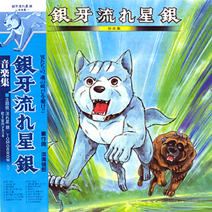 Ginga densetsu - Gin CD Ginga densetsu - Gin CD