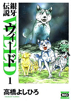 Ginga densetsu - Weed manga