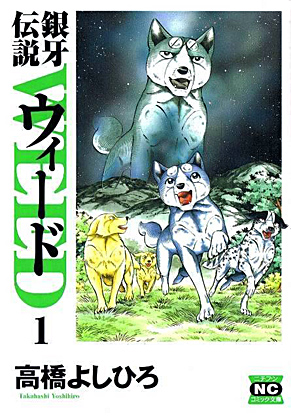 Ginga densetsu - Weed manga Ginga densetsu - Weed manga