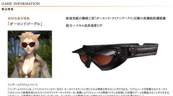 Final Fantasy XIV Special Item 02 - Garlond Goggles Final Fantasy XIV Special Item 02 - Garlond Goggles