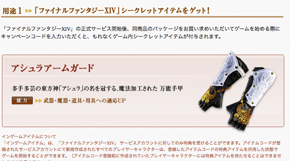 Final Fantasy XIV Special Item 03 - Asuran Armbands Final Fantasy XIV Special Item 03 - Asuran Armbands