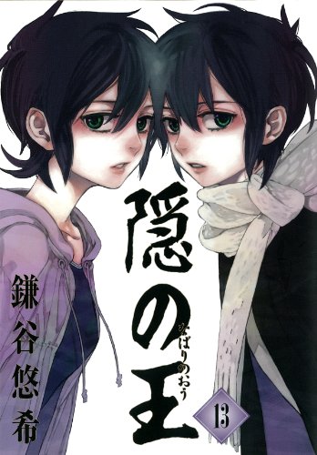 Nabari no Ou, manga, volume 13