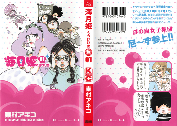 Kuragehime Kuragehime