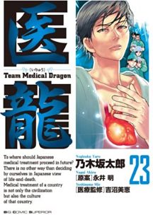 Team Medical Dragon Team Medical Dragon