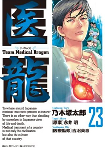 Team Medical Dragon