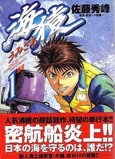 Umizaru Vol 1 Umizaru Vol 1