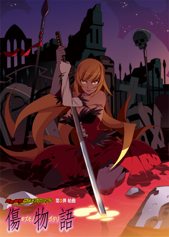 Kizumonogatari