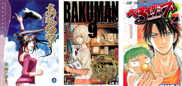 Amanchu! - Bakuman. - Beelzebub Amanchu! - Bakuman. - Beelzebub