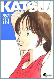 Katsu 12